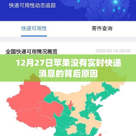 苹果未实时更新快递信息背后的原因解析