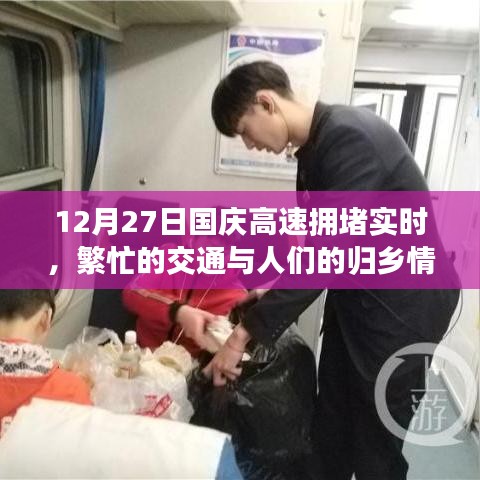 国庆高速拥堵实时，归乡路上的繁忙交通