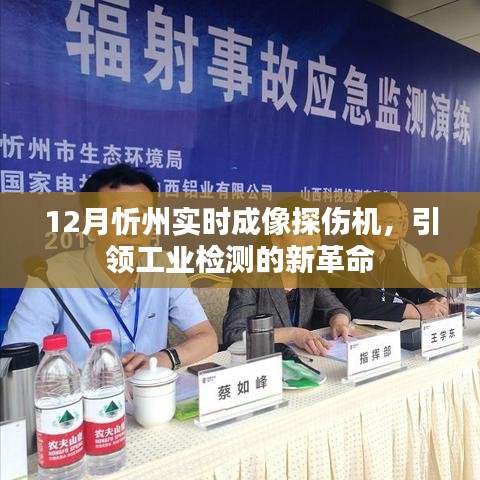 忻州实时成像探伤机，引领工业检测革新