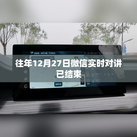 微信对讲结束通知公告