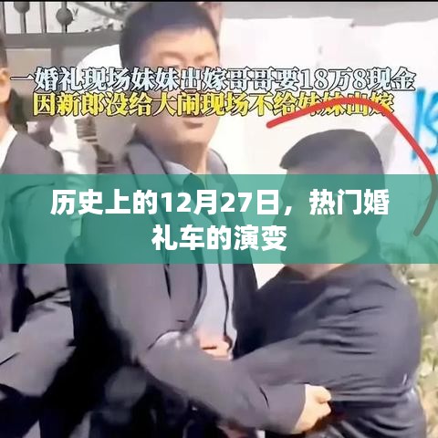 历史上的婚礼车演变，从热门车型看变迁