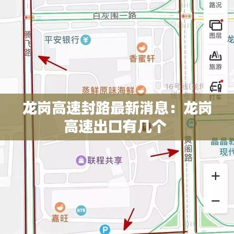 龙岗高速封路最新消息：龙岗高速出口有几个 