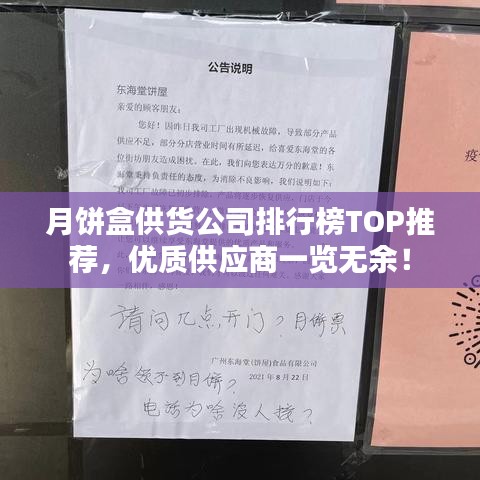 月饼盒供货公司排行榜TOP推荐，优质供应商一览无余！