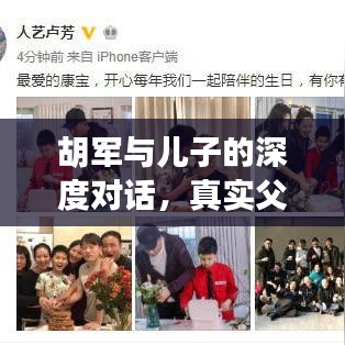胡军与儿子的深度对话，真实父子情的最新采访视频播放