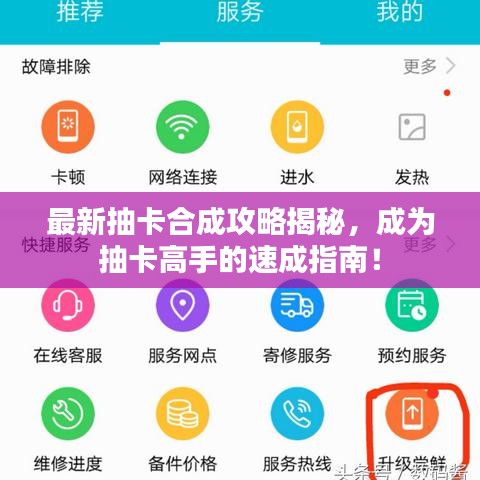 最新抽卡合成攻略揭秘，成为抽卡高手的速成指南！