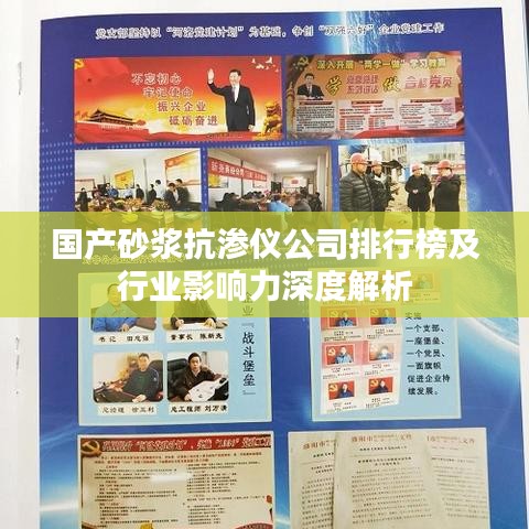 国产砂浆抗渗仪公司排行榜及行业影响力深度解析