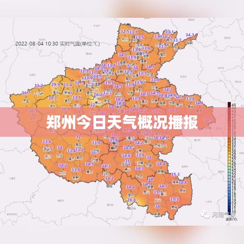 郑州今日天气概况播报