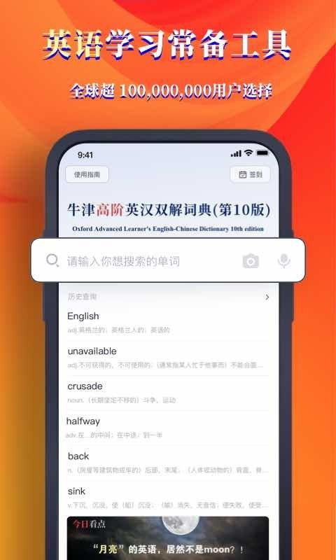 如何从零开始使用牛津词典下载手机版本，深入执行数据策略_Linux_v5.812教程