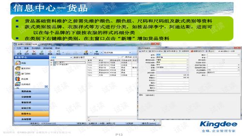 金蝶K3版本，轻量级软件的杰出代表——科学评估解析说明_Plus_v4.387