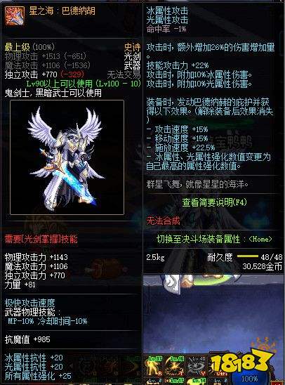 90版本天帝武器排行,真实数据解析 限量版_v9.364