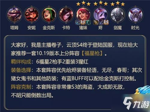 新版本云顶之弈最强阵容s4,权威说明解析-视频版_v1.409