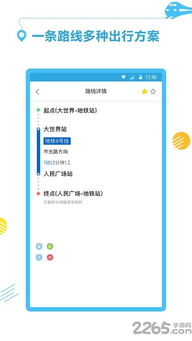 掌上出行官方下载,实地设计评估方案-静态版_v10.875