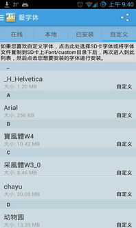 爱字体版本,真实数据解析_安卓款_v4.811