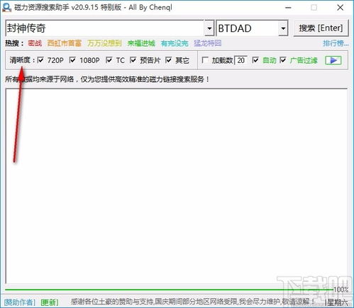 迅雷磁力版本，最新成果解析说明运动版_v1.109——新手友好指南