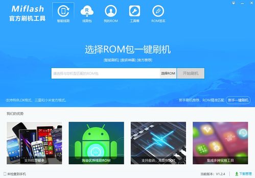 小米官方刷机工具下载,实践性计划实施 HT_v5.625