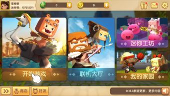 迷你世界所有的版本及现状解读说明_1440p_v1.575软件介绍