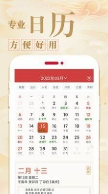 中华万年历各版本,深层数据应用执行|领航款_v8.930