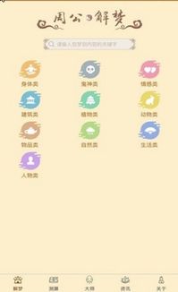解梦旧版本,全面应用分析数据|完整版_v2.276