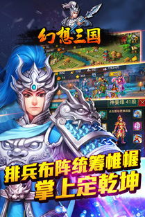 幻想三国官网版本下载,经典分析说明&战略版_v5.714