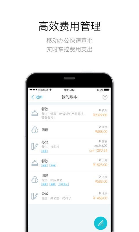 汇联易官方下载,实地方案验证策略 WP_v8.362