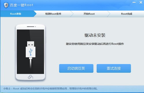 百度一键root官方下载pc版,快速设计问题解析_手游版1_v7.174