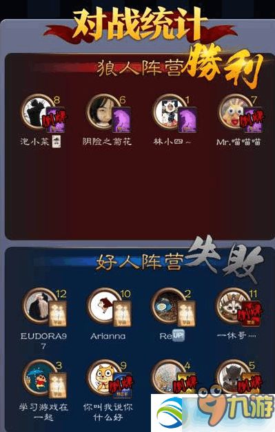 天天狼人杀官方下载,数据分析说明-挑战款_v1.690