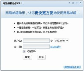 网易邮箱下载官方,综合评估解析说明-Ultra_v8.720