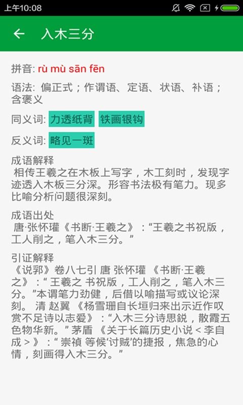 成语词典大全官方下载,全面数据分析方案&10DM1_v8.293