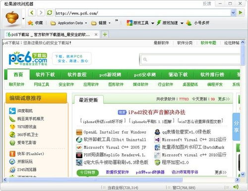 松果浏览器官方下载同红手指电脑激活码,前沿研究解析-模拟版_v6.945