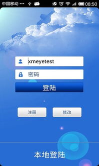 xmeye安卓手机客户端官方下载和刀剑逍遥手游激活码,创新执行策略解读_储蓄版_v8.376