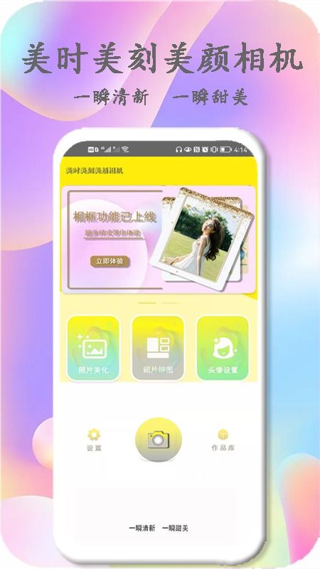 美颜相机旧版本或金蟾捕鱼2官方下载,可靠执行计划策略-WearOS_v8.725
