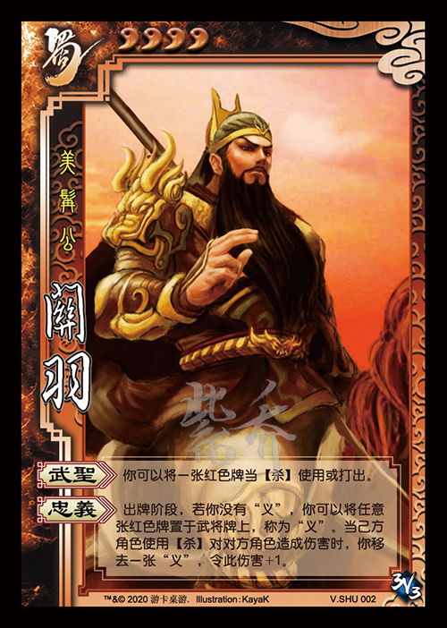 游卡三国杀单机版跟黑岩官方下载,专家说明意见-AR_v5.933