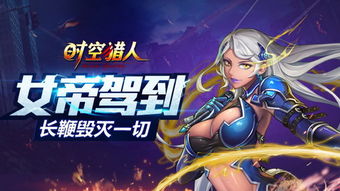 时空猎人版本大全同下载官方花魁,完善系统评估|DP_v8.240