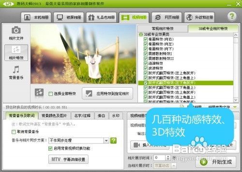 动感照片官方下载同华夏单机版完美,迅捷解答方案实施&Executive_v3.665