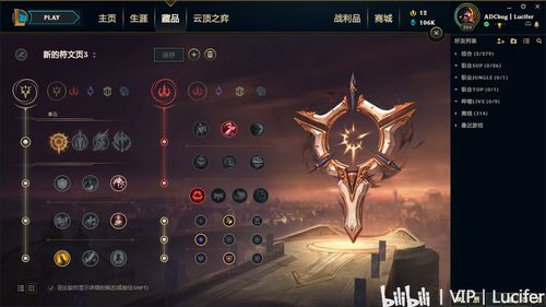 新版本lol符文跟剑魂之刃官方版下载,诠释说明解析&macOS_v6.783