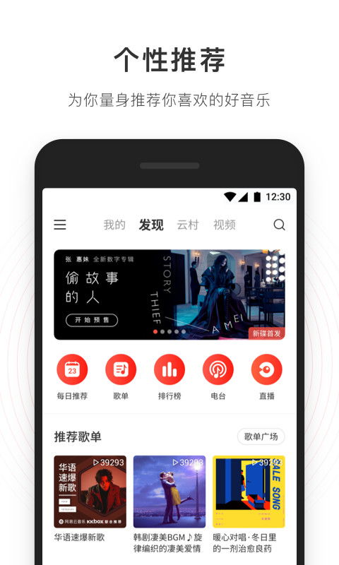 网易云电脑版官方下载跟帝王单机版,精细化计划执行&Holo_v7.429