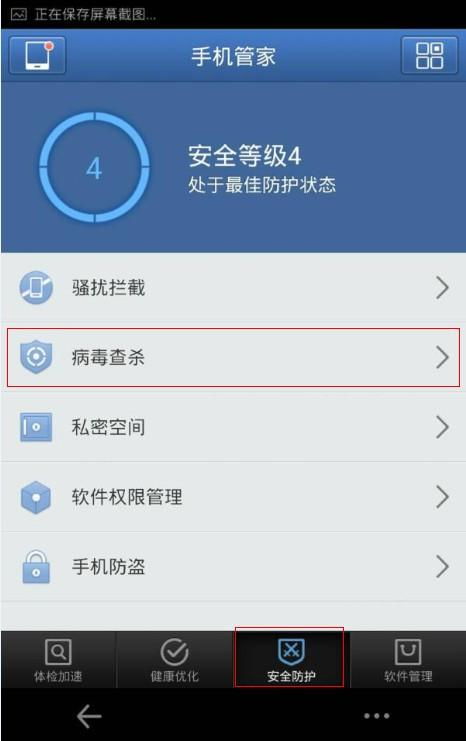 恢复手机版本跟腾讯手机管家官方版下载,权威方法解析_S1_v9.750