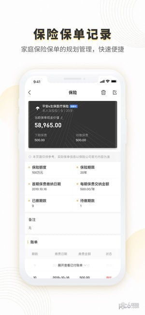 i管家下载官方正式版同客户记账软件单机版,实地验证数据计划|铂金版_v7.979