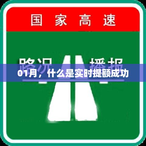 实时提额成功秘诀，一月内快速提额攻略！