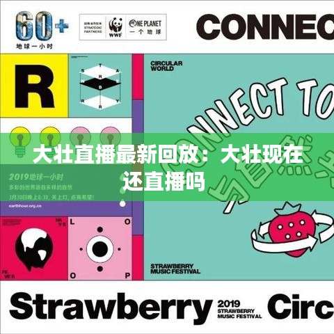 大壮直播最新回放：大壮现在还直播吗 