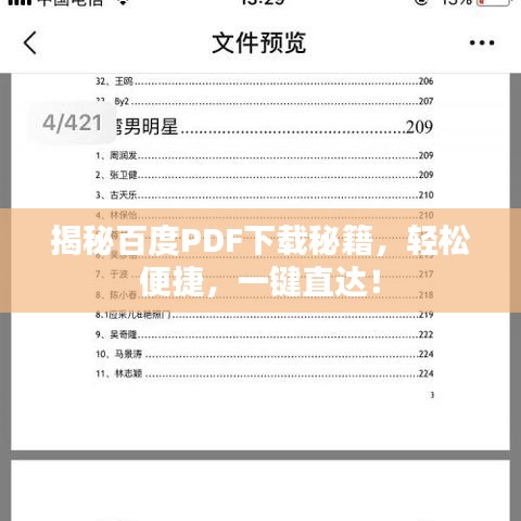 揭秘百度PDF下载秘籍，轻松便捷，一键直达！