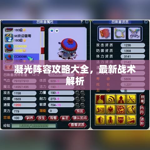 凝光阵容攻略大全，最新战术解析