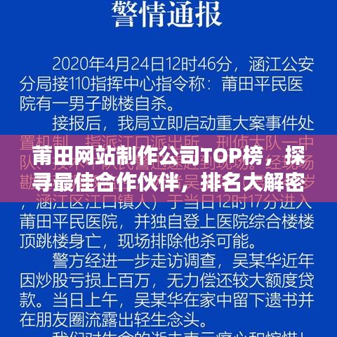 莆田网站制作公司TOP榜，探寻最佳合作伙伴，排名大解密