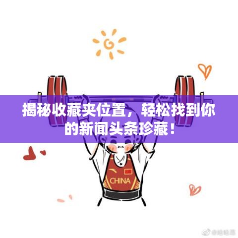 衣不兼采