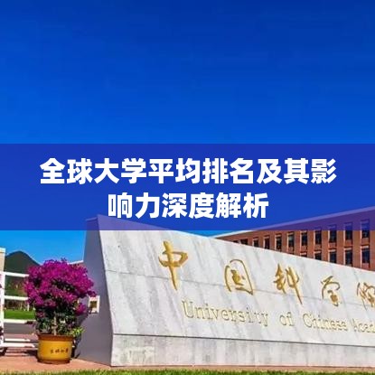 攀高结贵