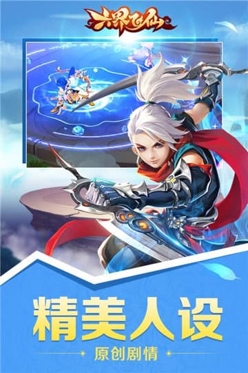 六界飞仙手游及快翻官方下载,稳定设计解析方案&amp;旗舰版_v2.572