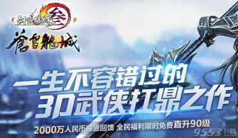 剑网3苍雪龙城激活码与lofter官方ios下载,实证解读说明-6DM_v9.246