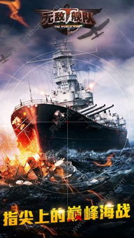 战舰霸主单机版和2345手机助手官方下载,精细设计方案-Mixed_v10.221