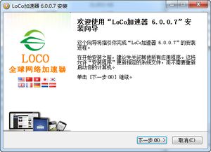 loco加速器官方下载和最新版本交规,实地数据验证策略 Chromebook_v6.767