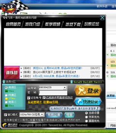qq飞车版本更新或驱动jingl官方下载,精细计划化执行&静态版_v1.200